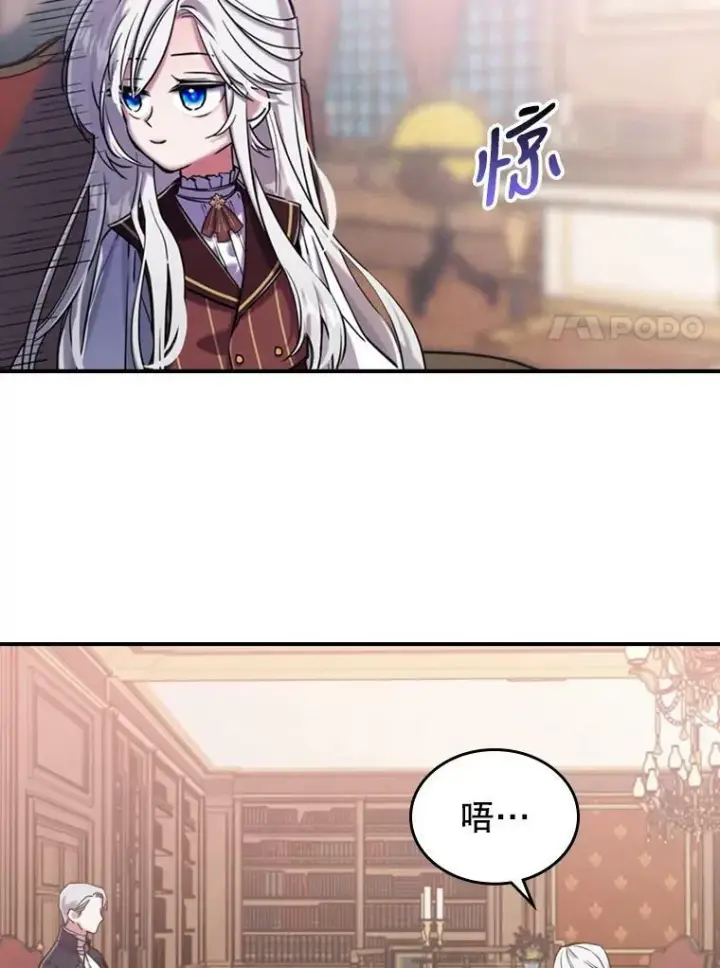 漫画《满级公女今天也很无聊》11.特别的孩子第32张图