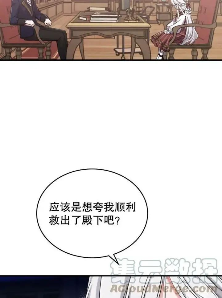 漫画《满级公女今天也很无聊》11.特别的孩子第33张图