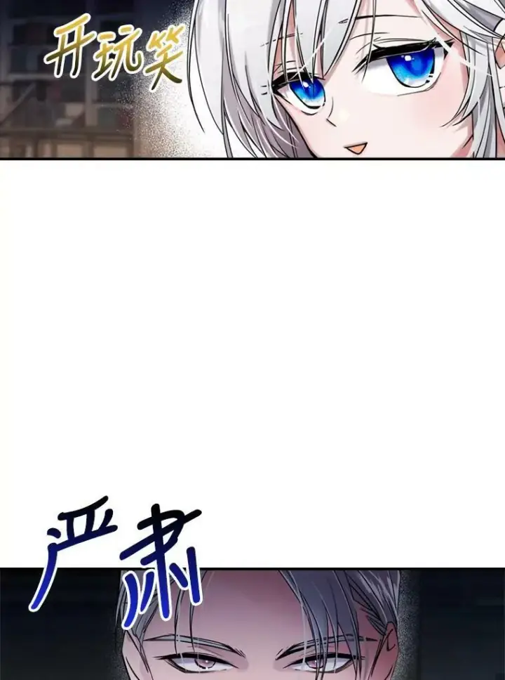 漫画《满级公女今天也很无聊》11.特别的孩子第34张图