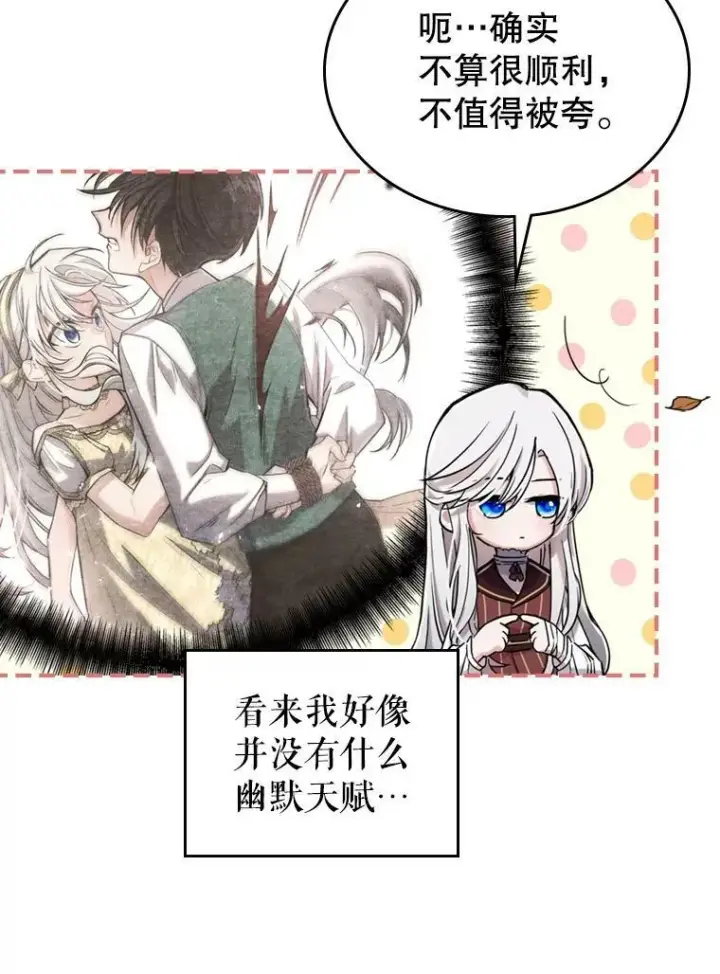 漫画《满级公女今天也很无聊》11.特别的孩子第36张图