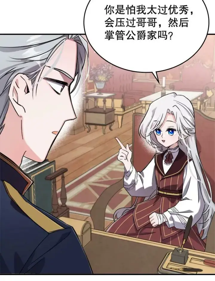 漫画《满级公女今天也很无聊》11.特别的孩子第39张图