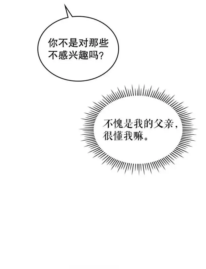 漫画《满级公女今天也很无聊》11.特别的孩子第40张图