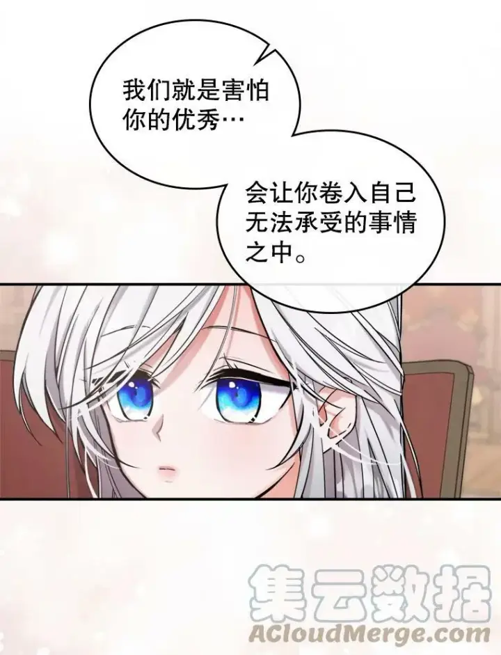 漫画《满级公女今天也很无聊》11.特别的孩子第41张图