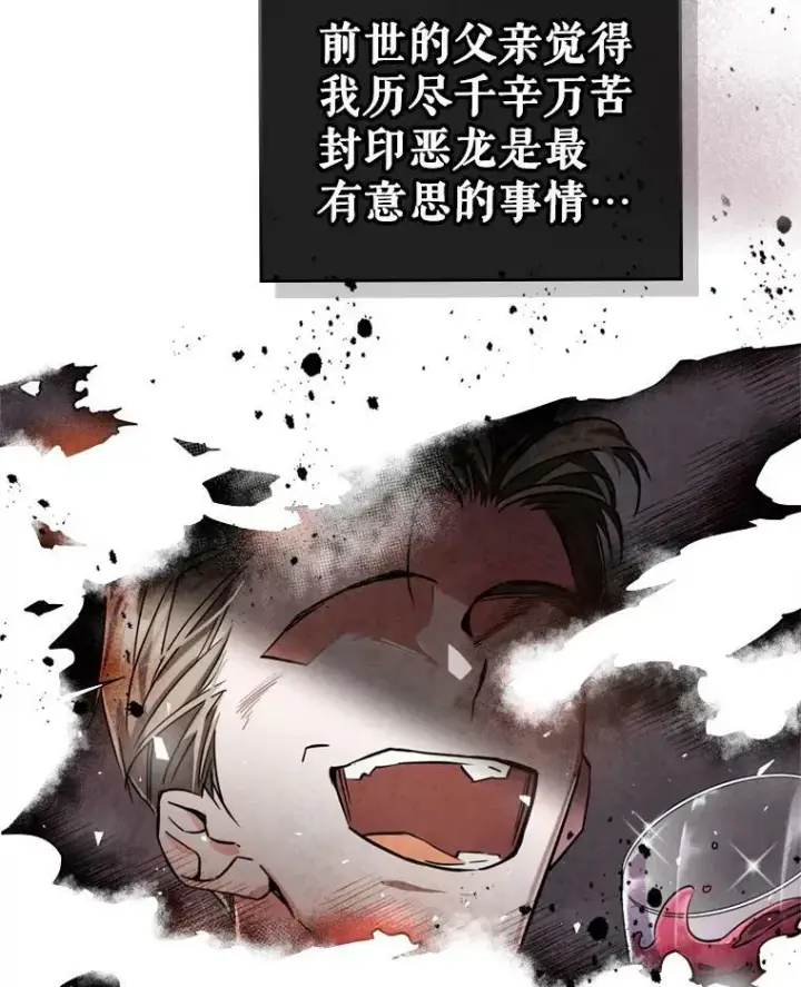 漫画《满级公女今天也很无聊》11.特别的孩子第46张图