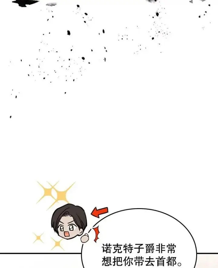漫画《满级公女今天也很无聊》11.特别的孩子第47张图