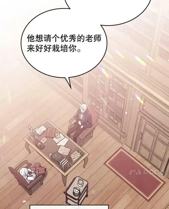 漫画《满级公女今天也很无聊》11.特别的孩子第48张图