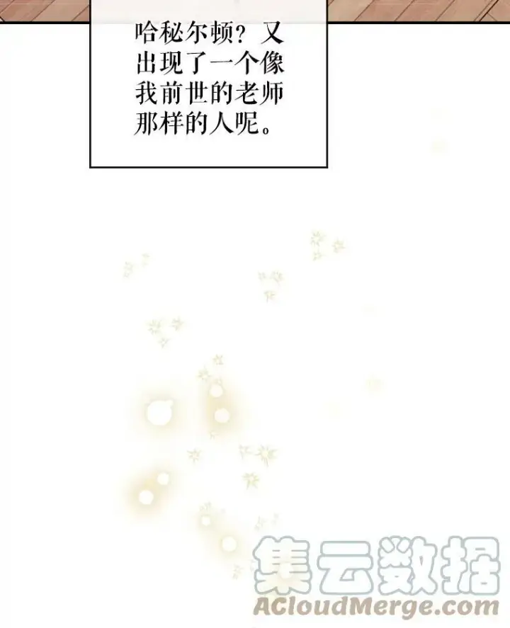 漫画《满级公女今天也很无聊》11.特别的孩子第49张图