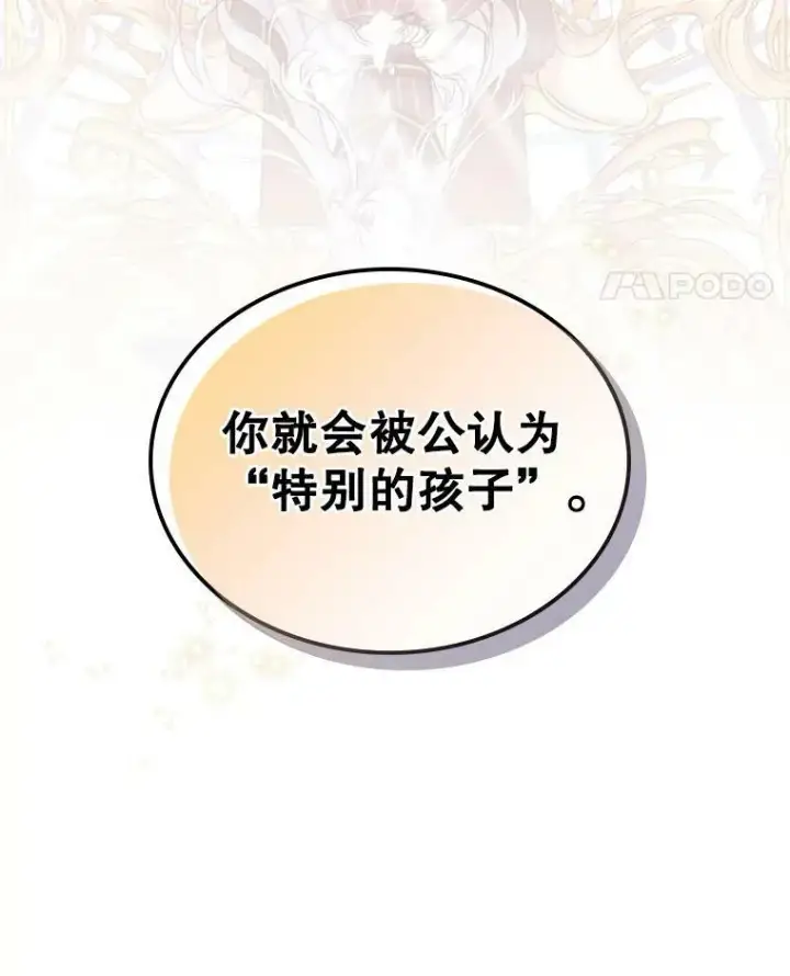 漫画《满级公女今天也很无聊》11.特别的孩子第52张图