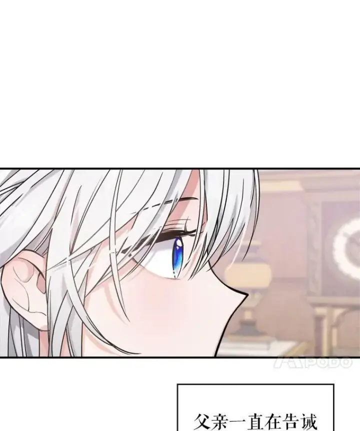 漫画《满级公女今天也很无聊》11.特别的孩子第55张图