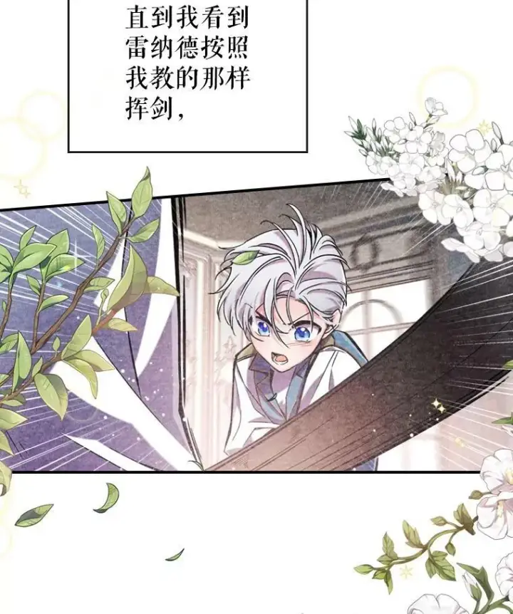 漫画《满级公女今天也很无聊》11.特别的孩子第58张图