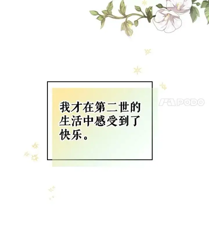 漫画《满级公女今天也很无聊》11.特别的孩子第59张图