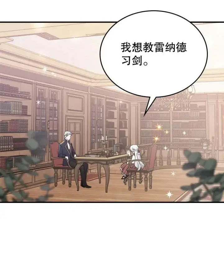 漫画《满级公女今天也很无聊》11.特别的孩子第60张图