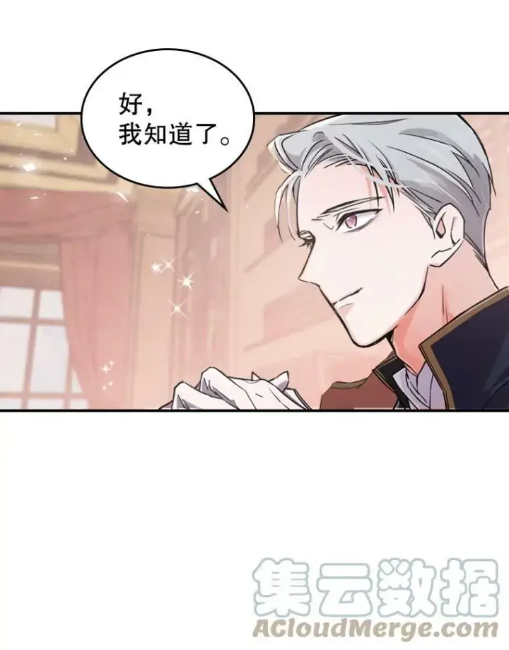 漫画《满级公女今天也很无聊》11.特别的孩子第61张图