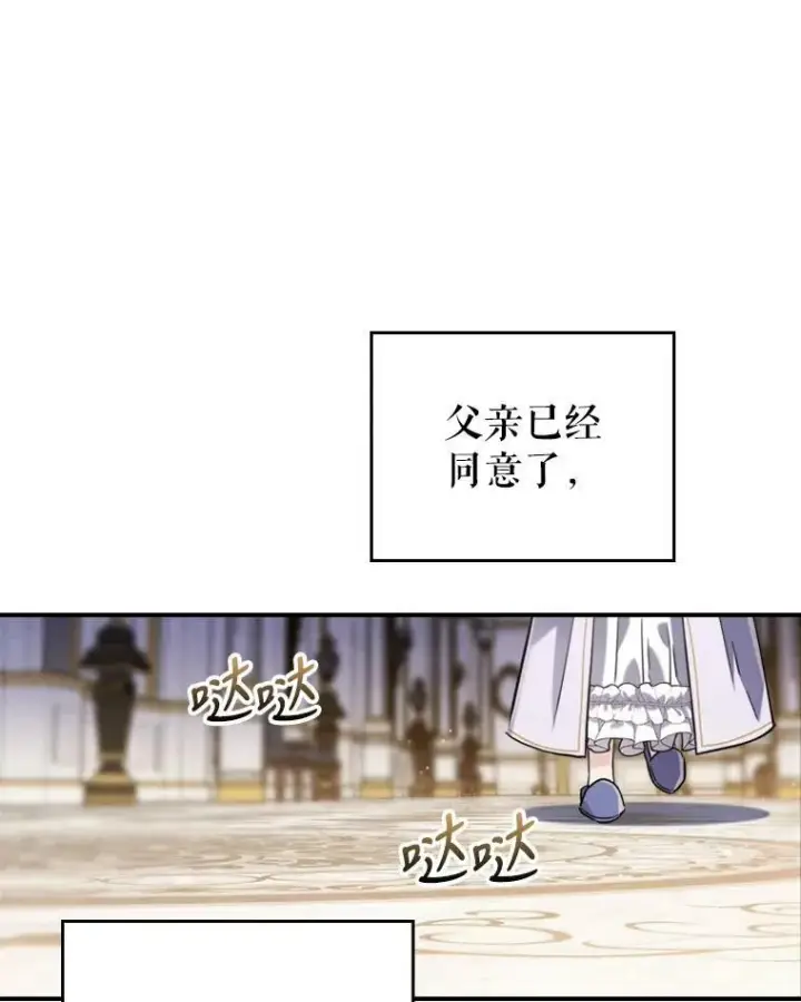 漫画《满级公女今天也很无聊》11.特别的孩子第68张图