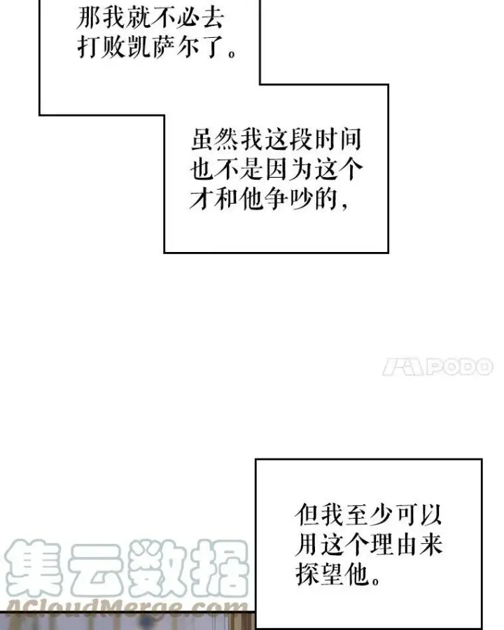 漫画《满级公女今天也很无聊》11.特别的孩子第69张图