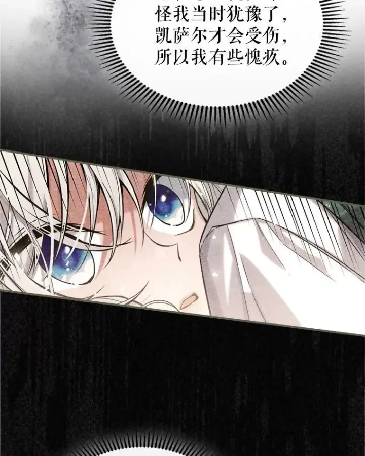 漫画《满级公女今天也很无聊》11.特别的孩子第72张图