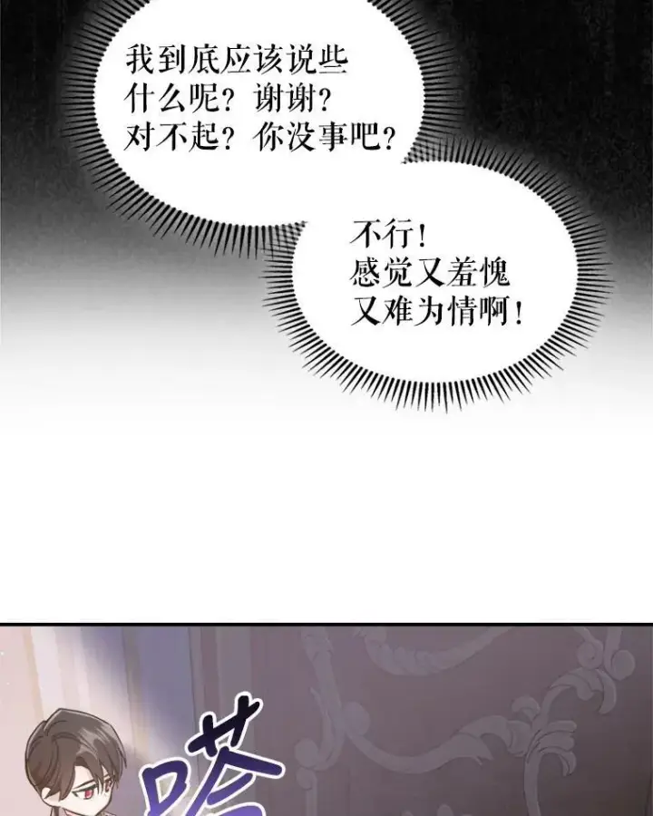 漫画《满级公女今天也很无聊》11.特别的孩子第74张图
