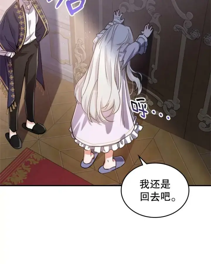 漫画《满级公女今天也很无聊》11.特别的孩子第75张图
