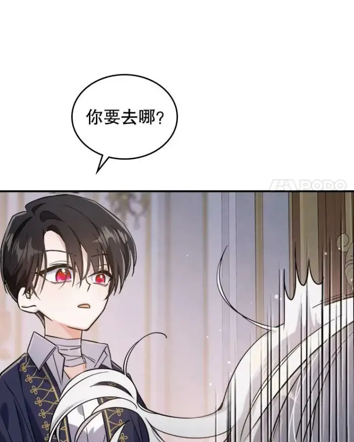 漫画《满级公女今天也很无聊》11.特别的孩子第76张图