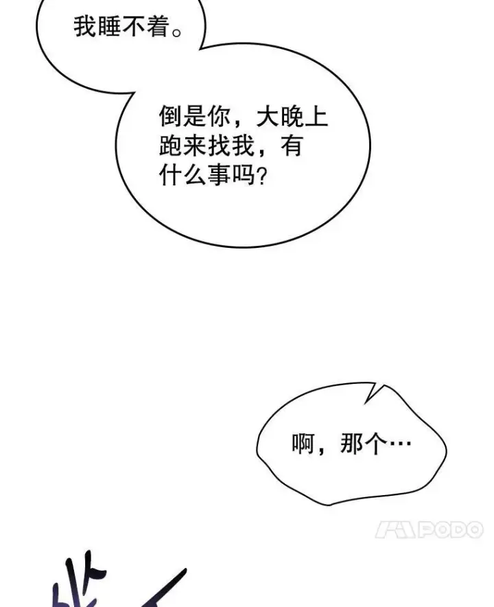 漫画《满级公女今天也很无聊》11.特别的孩子第79张图