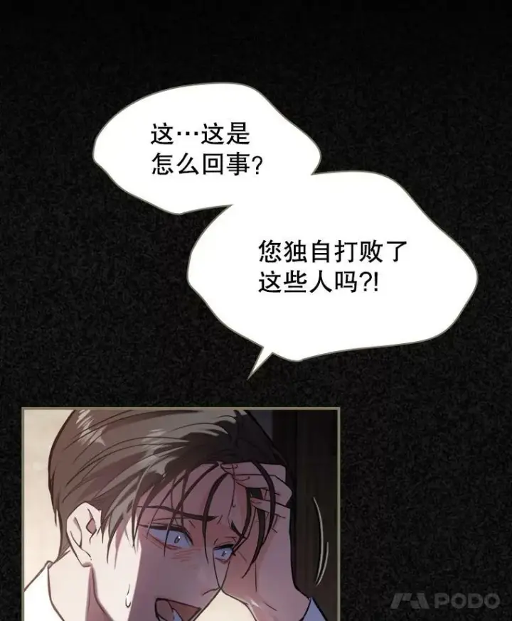漫画《满级公女今天也很无聊》11.特别的孩子第8张图
