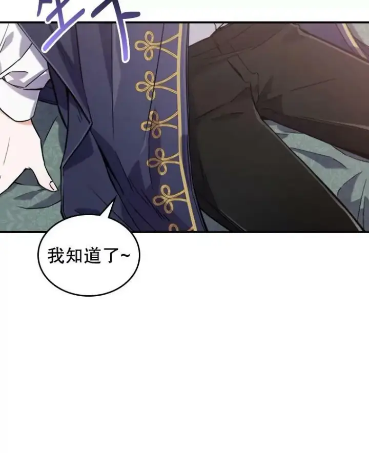 漫画《满级公女今天也很无聊》11.特别的孩子第80张图