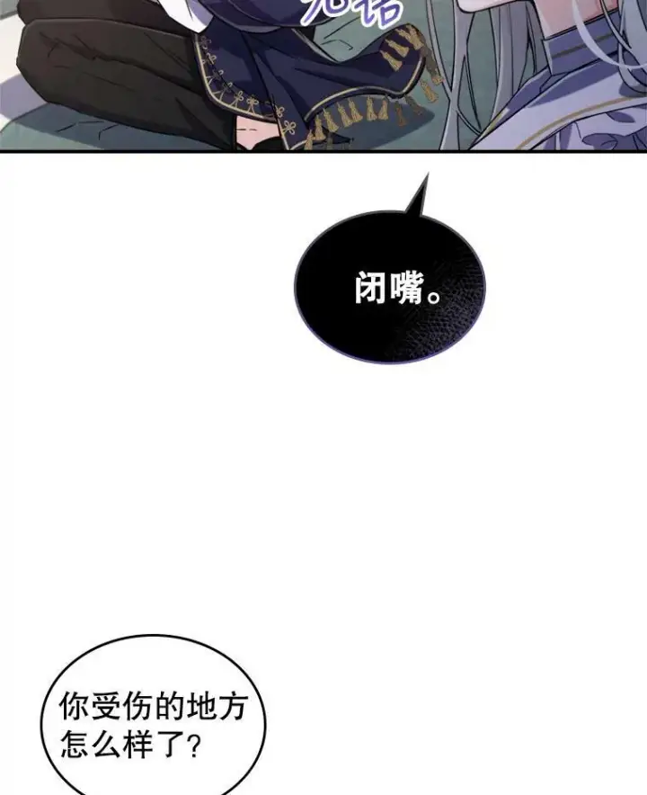 漫画《满级公女今天也很无聊》11.特别的孩子第82张图