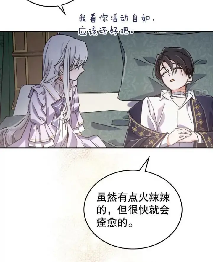 漫画《满级公女今天也很无聊》11.特别的孩子第83张图