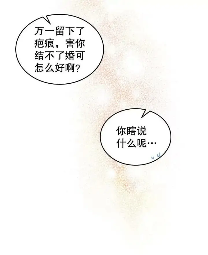漫画《满级公女今天也很无聊》11.特别的孩子第84张图