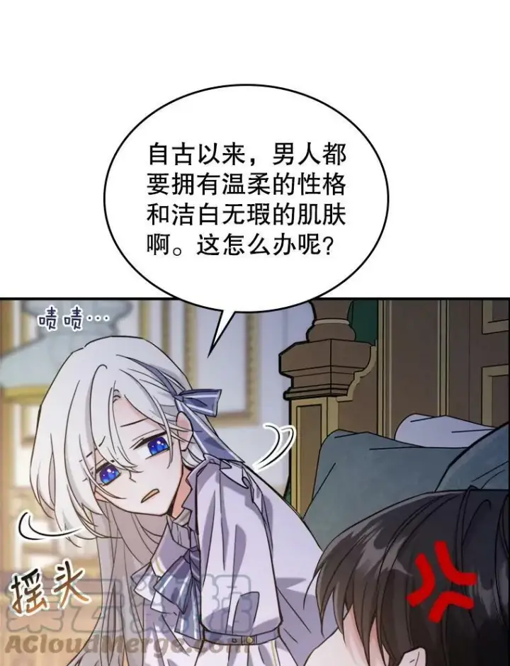漫画《满级公女今天也很无聊》11.特别的孩子第85张图