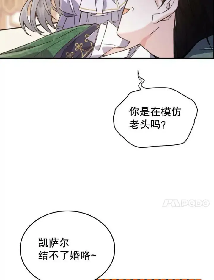 漫画《满级公女今天也很无聊》11.特别的孩子第86张图
