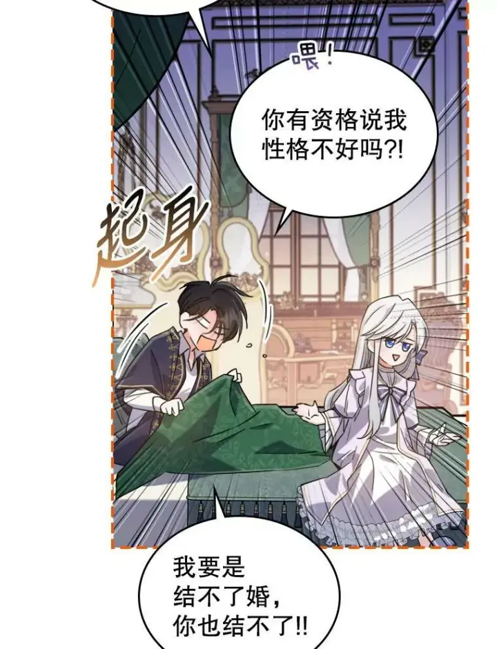 漫画《满级公女今天也很无聊》11.特别的孩子第87张图