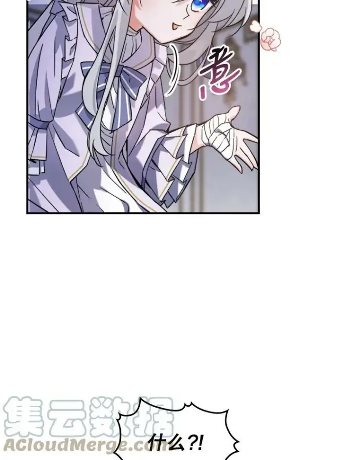 漫画《满级公女今天也很无聊》11.特别的孩子第89张图