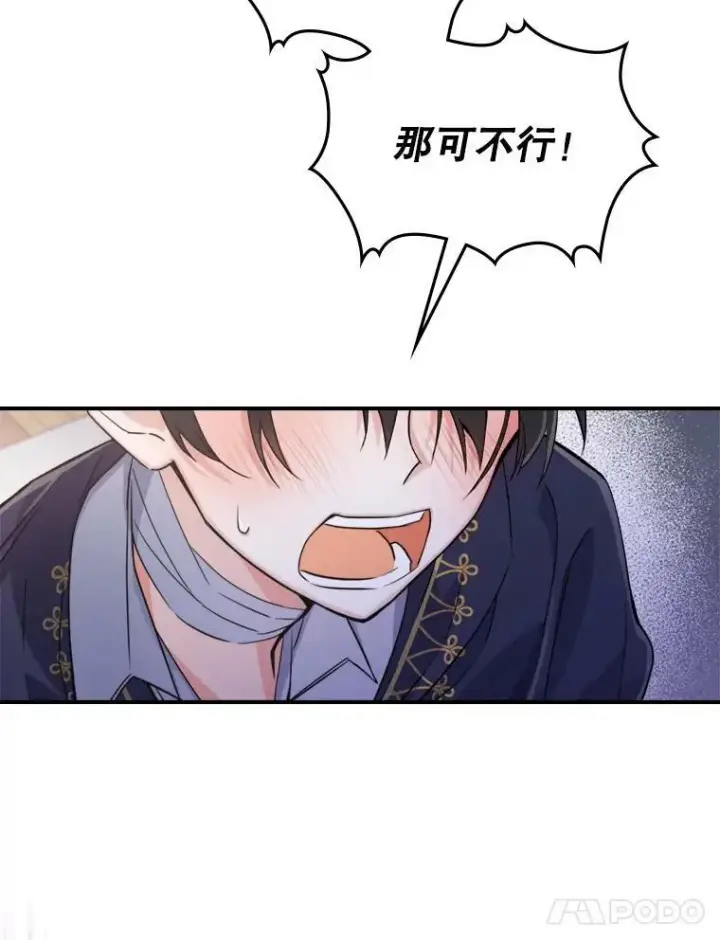 漫画《满级公女今天也很无聊》11.特别的孩子第90张图