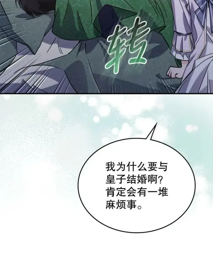漫画《满级公女今天也很无聊》11.特别的孩子第92张图