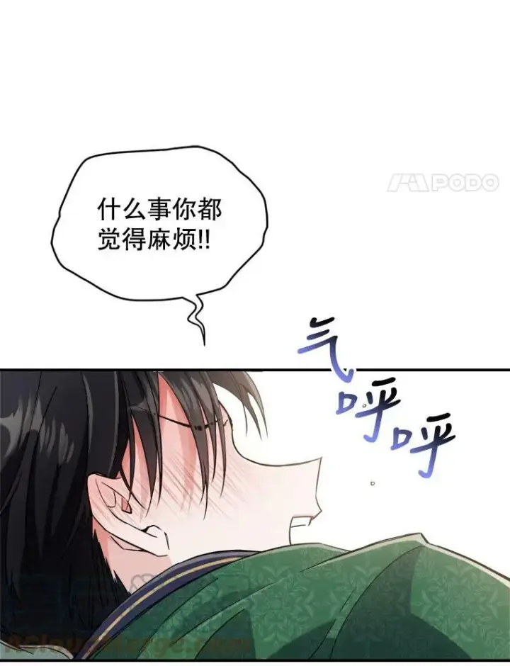 漫画《满级公女今天也很无聊》11.特别的孩子第93张图
