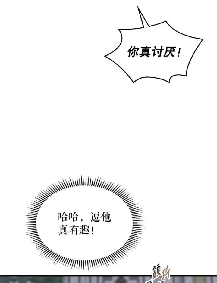漫画《满级公女今天也很无聊》11.特别的孩子第94张图
