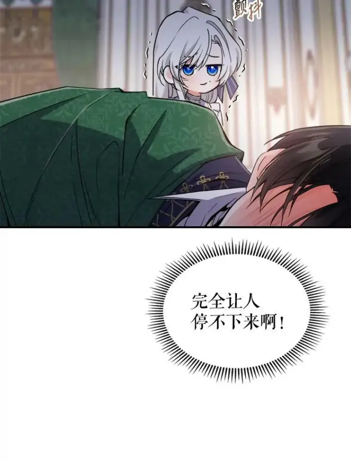 漫画《满级公女今天也很无聊》11.特别的孩子第95张图