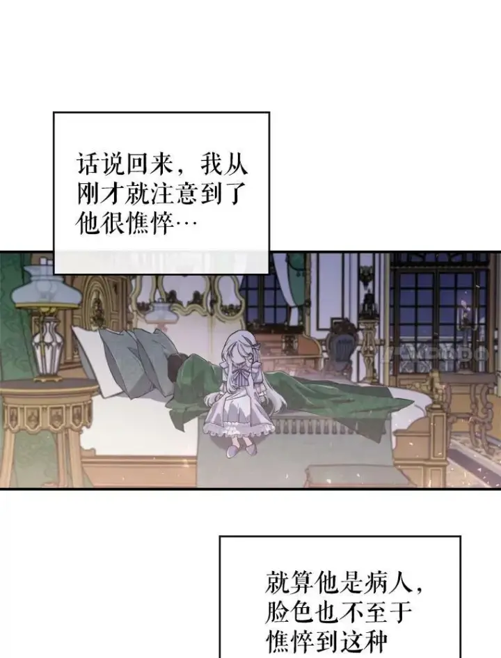 漫画《满级公女今天也很无聊》11.特别的孩子第96张图