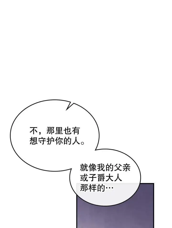 漫画《满级公女今天也很无聊》12.成为皇帝第10张图