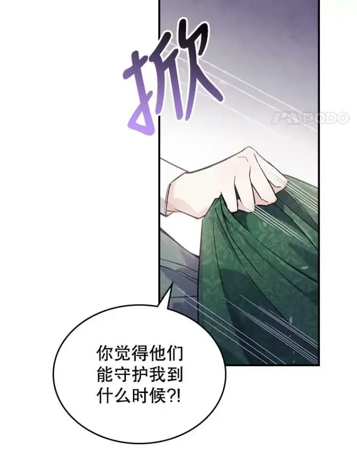 漫画《满级公女今天也很无聊》12.成为皇帝第11张图