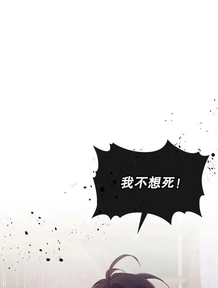 漫画《满级公女今天也很无聊》12.成为皇帝第12张图