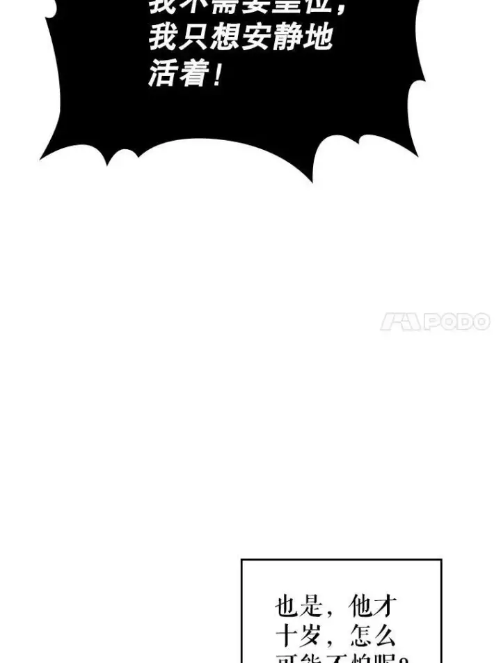 漫画《满级公女今天也很无聊》12.成为皇帝第14张图