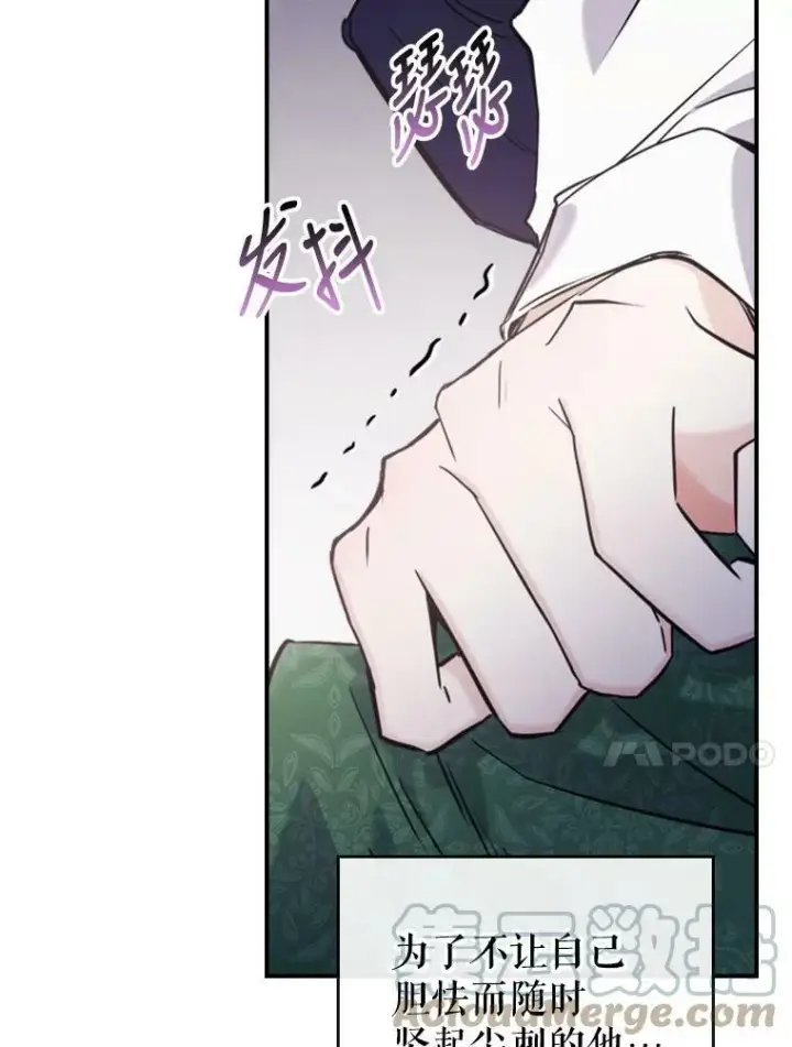 漫画《满级公女今天也很无聊》12.成为皇帝第17张图