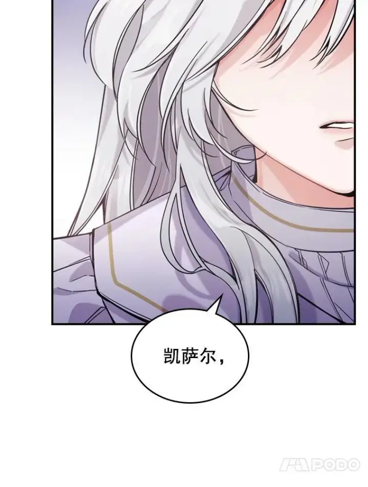 漫画《满级公女今天也很无聊》12.成为皇帝第20张图