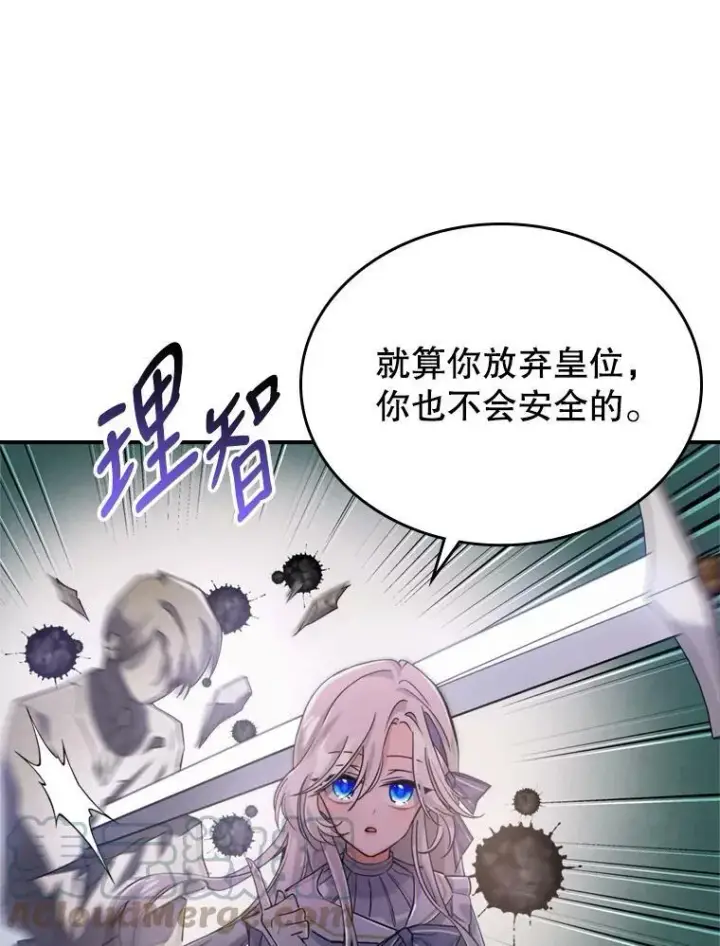 漫画《满级公女今天也很无聊》12.成为皇帝第21张图