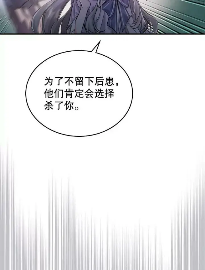 漫画《满级公女今天也很无聊》12.成为皇帝第22张图