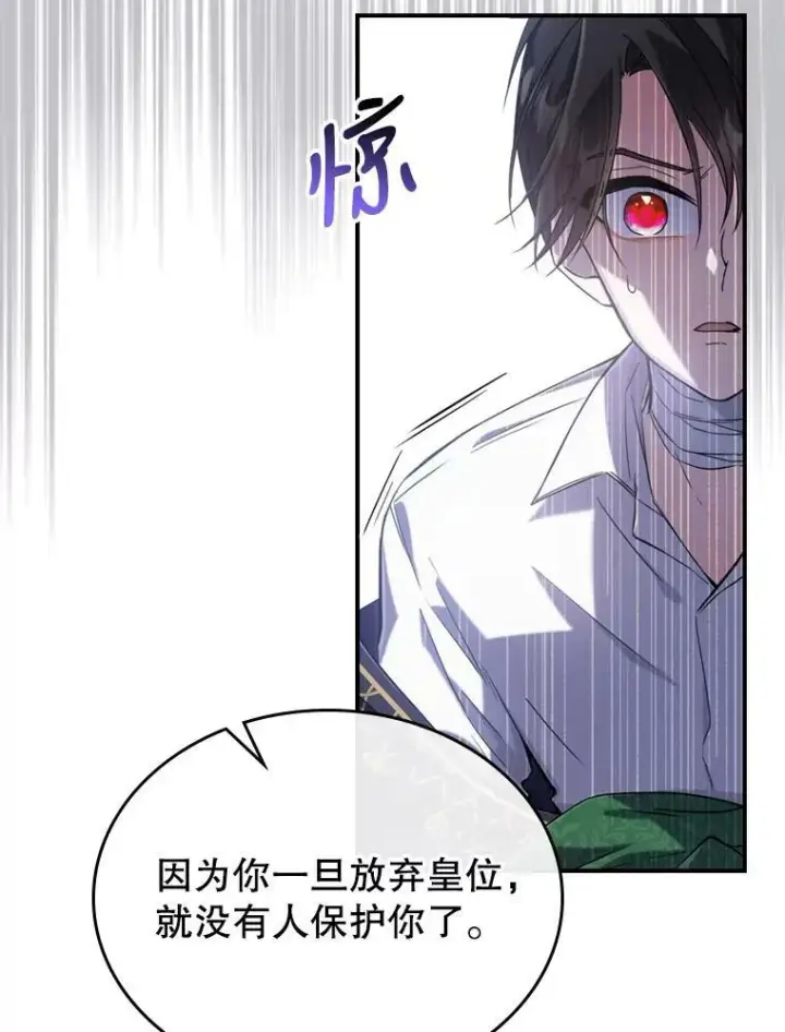 漫画《满级公女今天也很无聊》12.成为皇帝第23张图
