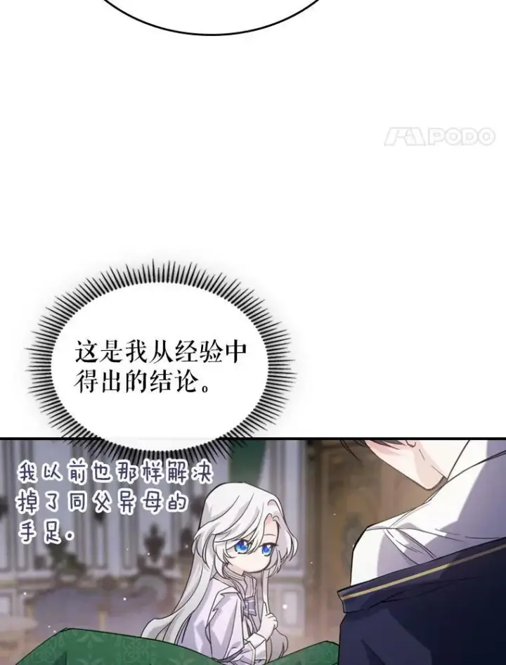 漫画《满级公女今天也很无聊》12.成为皇帝第24张图