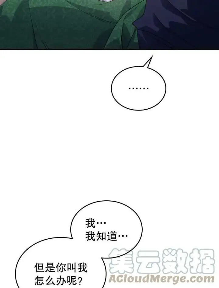 漫画《满级公女今天也很无聊》12.成为皇帝第25张图